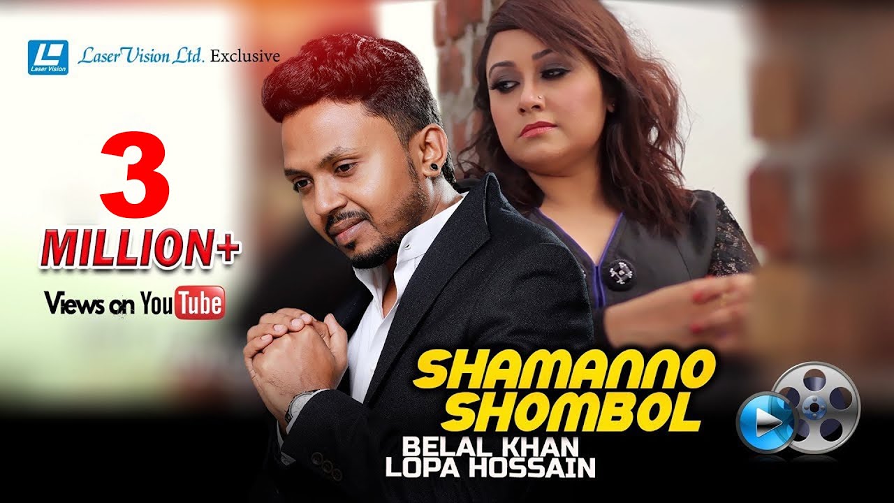 Shamanno Shombol By Belal Khan & Lopa Hossain | Lyrics